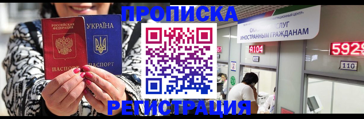прописка 2025 в Угличе