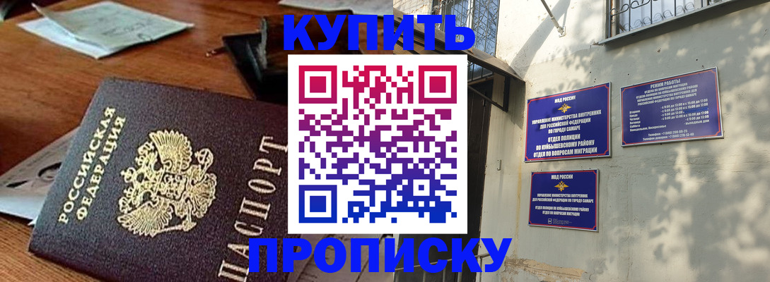 прописка для работы в Угличе